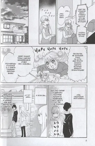 Бла-бла-бла. Том 4 (Kakukaku Shikajika). Манга - фото 7