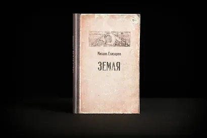 Земля - фото 6