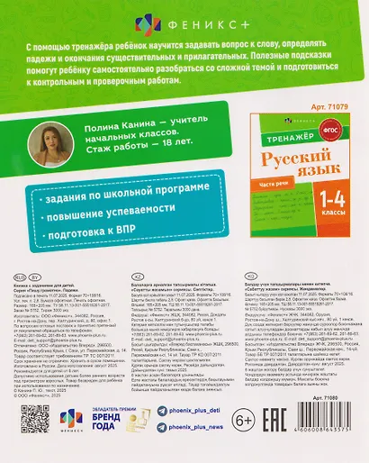 Русский язык. 1-4 класы. Тренажёр. Падежи - фото 2
