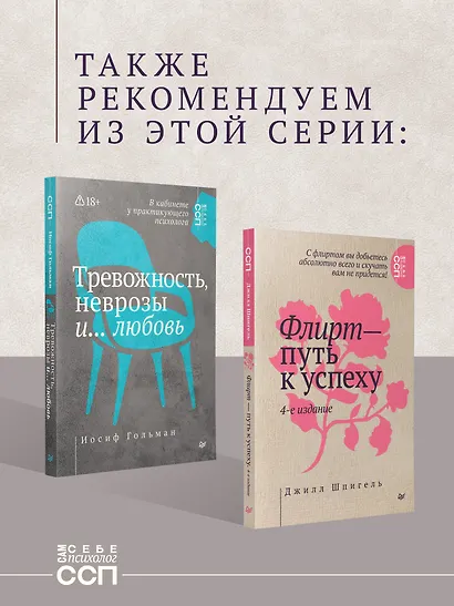 Сам себе психолог - фото 9