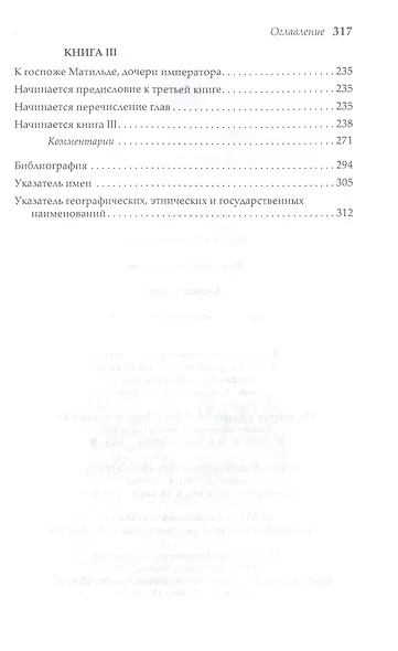 Деяния саксов - фото 3