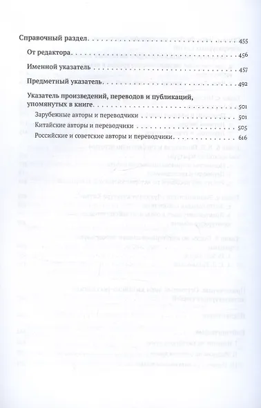 История литературных связей Китая и России - фото 9