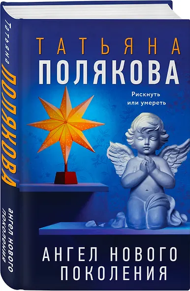 Ангел нового поколения - фото 3