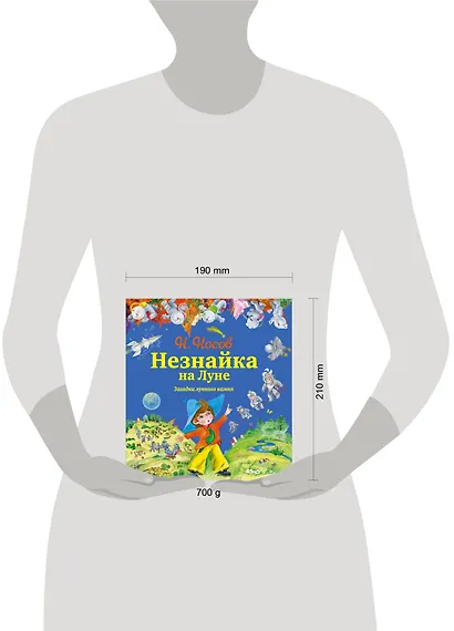 Незнайка на Луне.Загадка лунного камня - фото 3