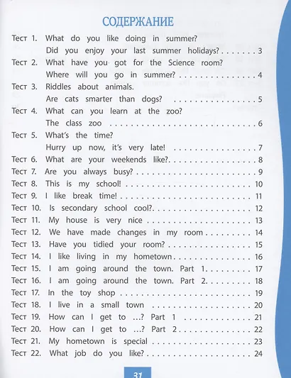 Английский язык. 4 класс. Тест-контроль - фото 2