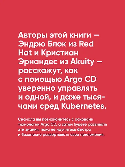 Argo CD. Быстрый старт - фото 5