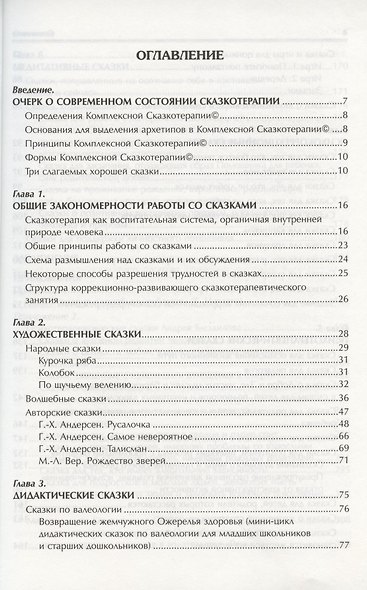 Практикум по сказкотерапии - фото 2