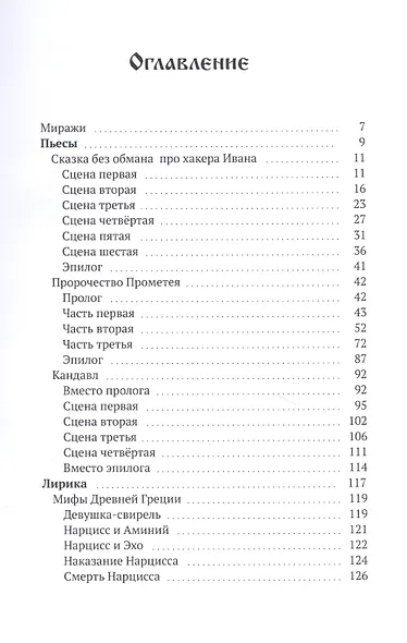 Миражи - фото 2