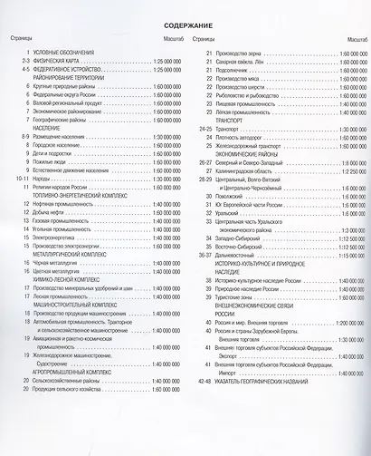 Атлас. Экономическая и социальная география России. 9 класс (с контурными картами и заданиями) - фото 3
