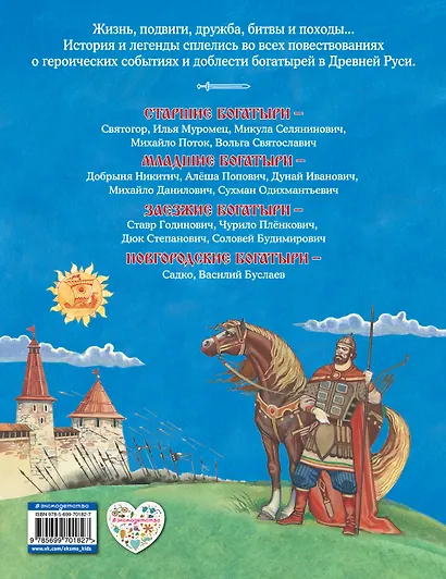 Русские богатыри - фото 2