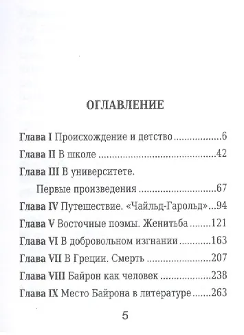 Джордж Байрон, Его жизнь и литературная деятельность - фото 2
