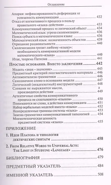 Расставания с "языком". Критическая ретроспектива лингвистического знания - фото 10
