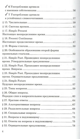 Английский язык. 3 класс. Грамматика. Книга для родителей к учебнику И. Верещагиной, Т. Притыкиной - фото 3