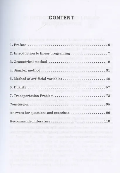 Линейное программирование. Практикум: учебное пособие для бакалавриата - фото 3