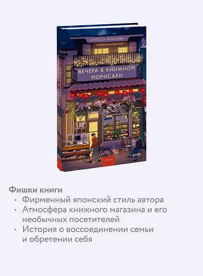 Вечера в книжном Морисаки - фото 6