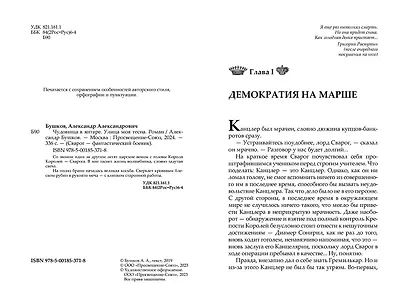 Сварог. Чудовища в янтаре. Улица моя тесна - фото 3