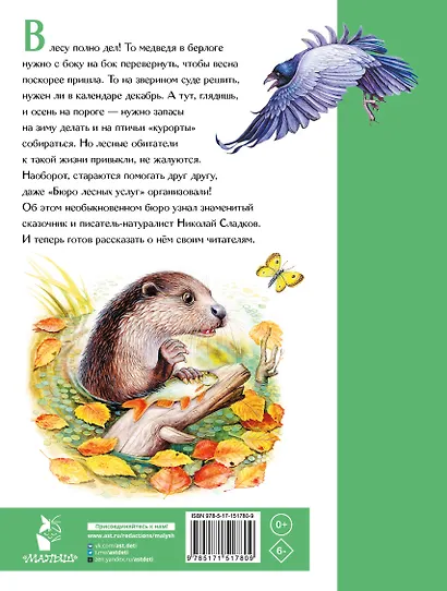 Бюро лесных услуг - фото 2