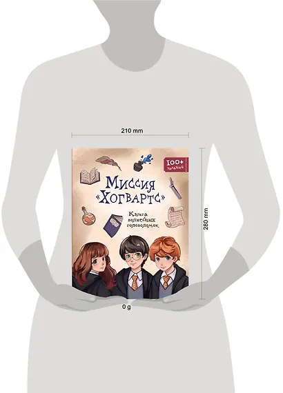Миссия "Хогвартс". Книга волшебных головоломок - фото 10