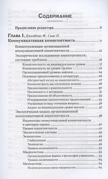 Коммуникация в организации: компетентность, обучение и принятие решений - фото 2