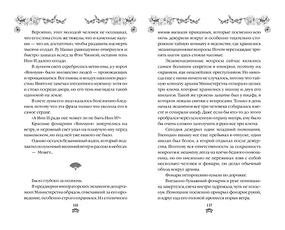 Комплект «Восхождение фениксов: Восхождение фениксов+Восстание клана Чан+Владычица степей+В тёмном омуте Дицзина (комплект из 4 книг) - фото 8