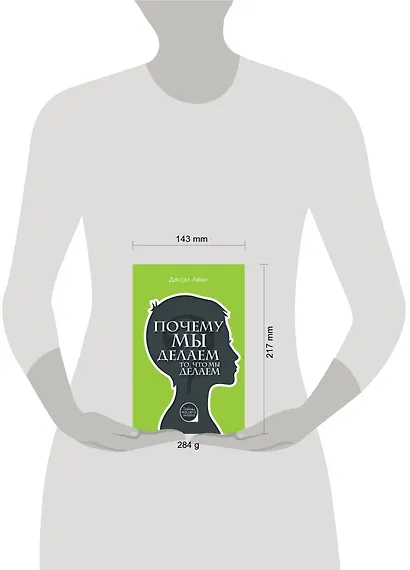 Почему мы делаем то, что мы делаем - фото 3