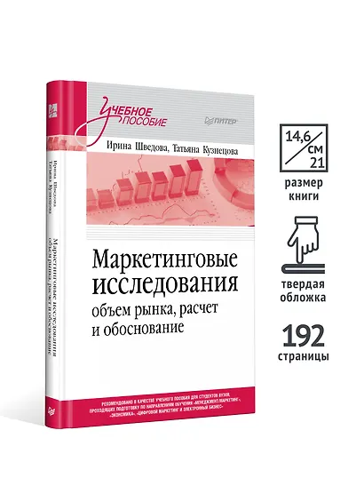 Маркетинговые исследования: объем рынка, расчет и обоснование. Учебное пособие - фото 4