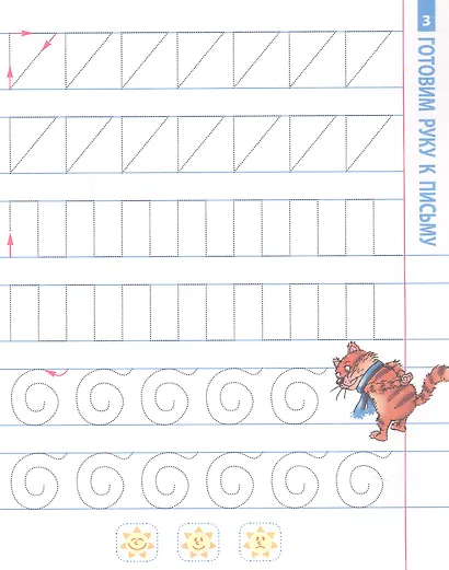 Учимся писать прописные буквы. 4-6 лет - фото 2