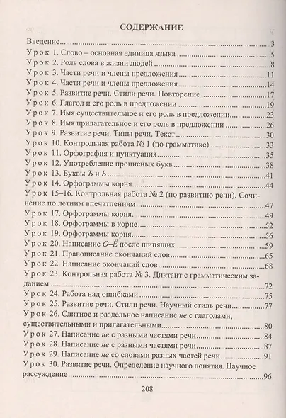 Русс.яз. 6кл.Система уроков по учебнику под ред. М.М.Разумовской, П.А.Леканта. I полугод. - фото 2