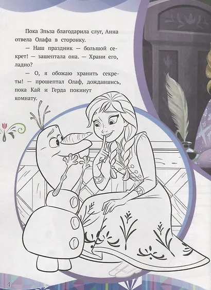 Холодное сердце. Семейный праздник. № ИСН 1909. История с наклейками - фото 5