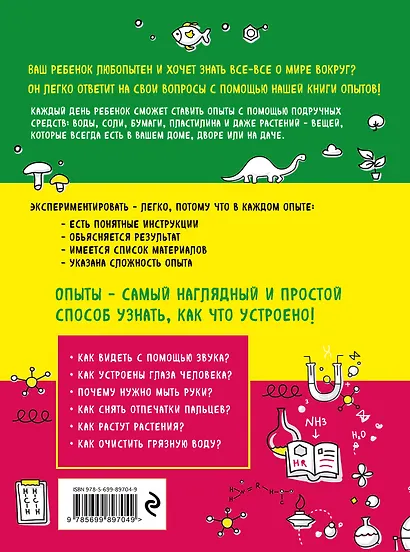 365 научных опытов на каждый день - фото 2