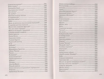 Сборник материалов для выпускного экзамена по учебному предмету "Русский язык" за период обучения на 3 ступени общего среднего образования. Тексты изложений. - фото 4