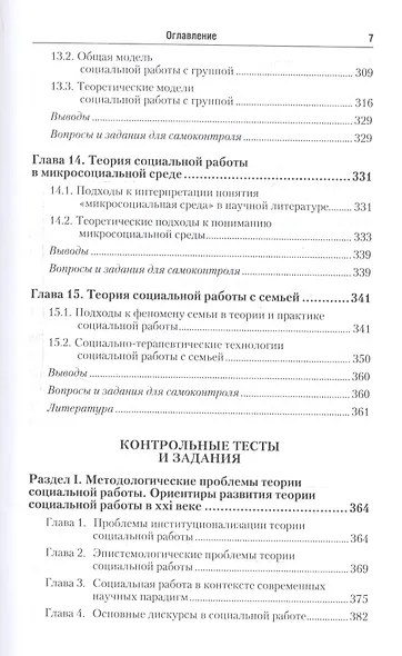 Теория и методика социальной работы 4-е изд., пер. и доп. Учебник для СПО - фото 6