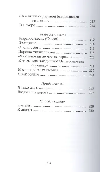 Великие поэты. Том 59. Константин Бальмонт. Четверогласие стихий - фото 9