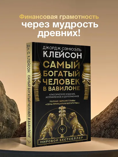 Самый богатый человек в Вавилоне. Классическое издание, исправленное и дополненное - фото 4