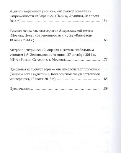 Обретение идеологии: методология поиска - фото 4