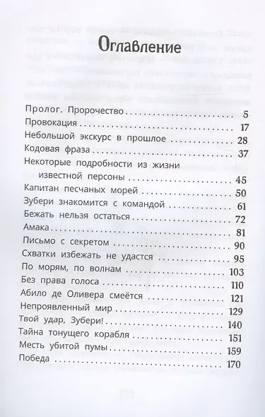 Тайна тонущего корабля - фото 8