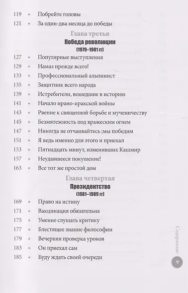 Заботливый отец. Эпизоды из жизни Лидера-мученика Аятоллы Сейеда Али Хаменеи - фото 5