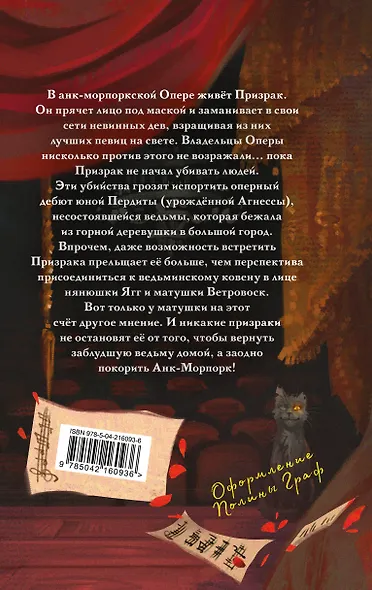 Маскарад - фото 2