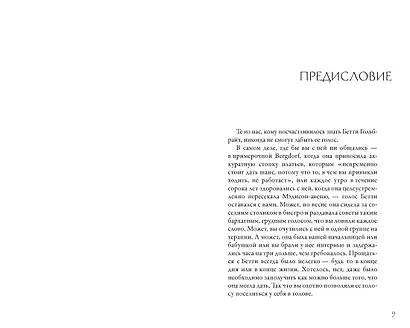 Стиль — это не про одежду. Уроки жизни, стиля и стойкости от женщины, которая не поддавалась трендам - фото 7