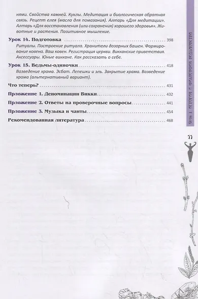 Полная книга ведьмовства. Классический курс Викки - фото 3