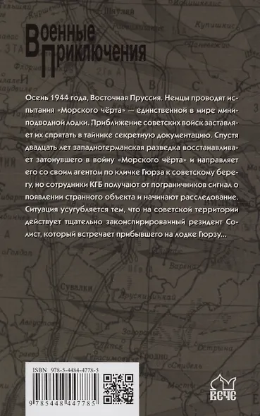 "Морской чёрт" выходит на берег - фото 2