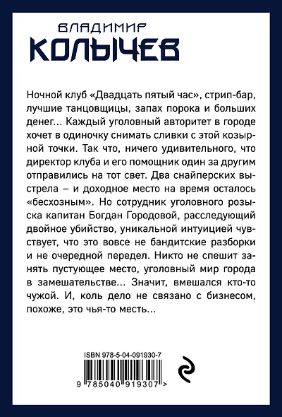 Капитан закона - фото 2