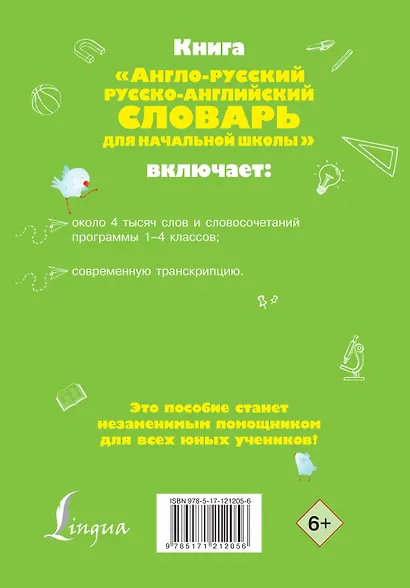 Англо-русский русско-английский словарь для начальной школы - фото 2