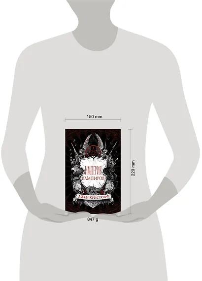 Империя вампиров - фото 15