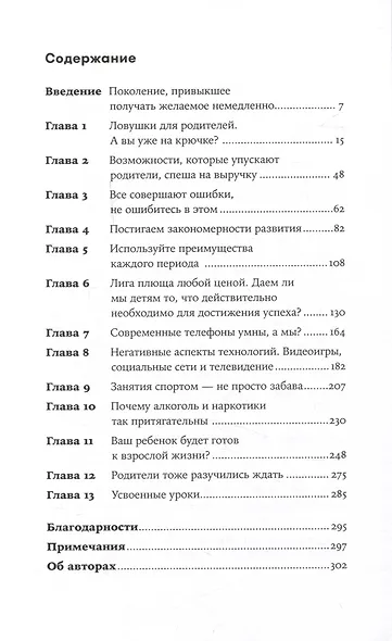 Научите ребенка думать: Как вырастить умного, уверенного и самостоятельного человека - фото 3