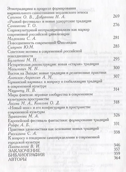 Новые традиции (коллективная монография) - фото 4