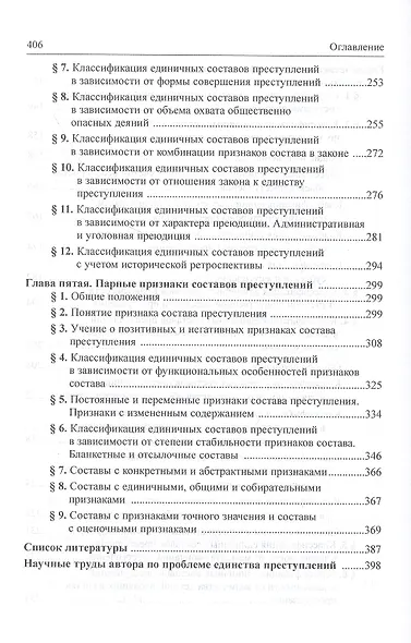 Классификация составов преступлений в уголовном праве - фото 4