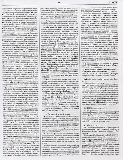 Большой универсальный словарь русского языка Том 1-2 (комплект из 2 книг) - фото 12