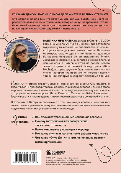 Испания изнутри. Как на самом деле живут в стране фламенко и сиесты? - фото 2