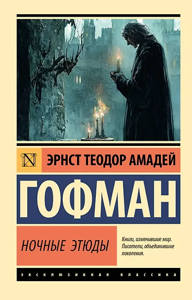 Ночные этюды - фото 1